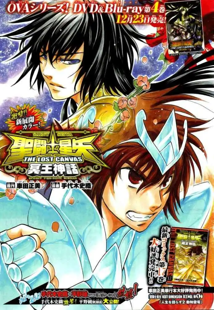 Saint Seiya - The Lost Canvas Chapter 161 1